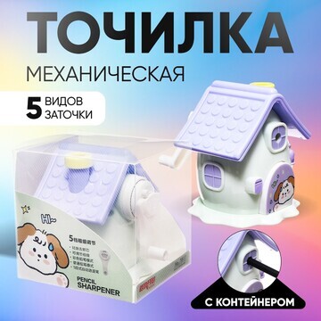 Точилка механическая с контейнером, 5 ви