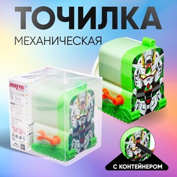 Точилка механическая с контейнером, робо