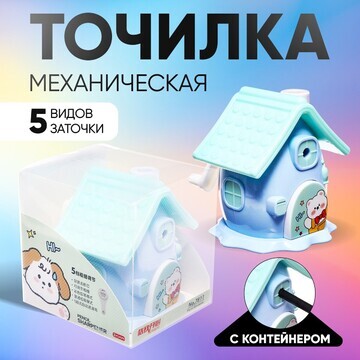 Точилка механическая с контейнером, 5 ви