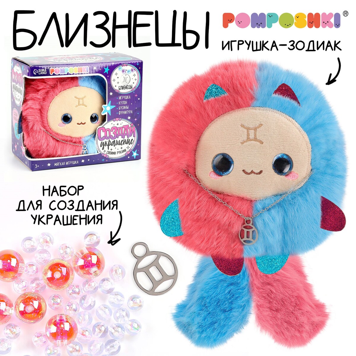 Мягкая игрушка — зодиак POMPOSHKI