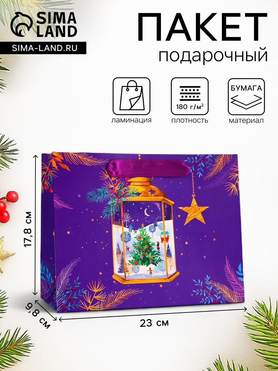 

Пакет подарочный новогодний ламинированный, Фиолетовый