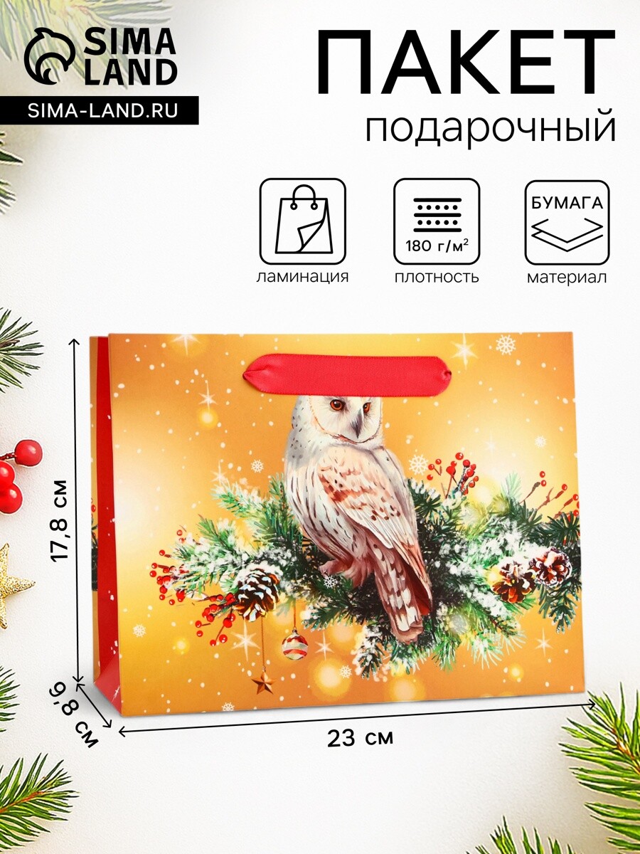 

Пакет подарочный новогодний ламинированный, Золотистый