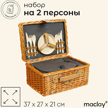 Корзина-холодильник для пикника maclay н