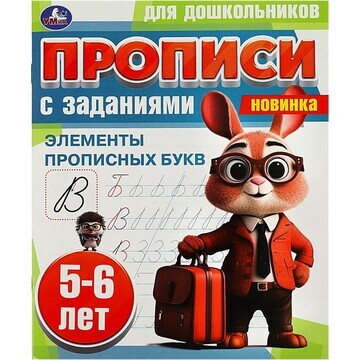 Раскраска Умка 978-5-506-08856-1