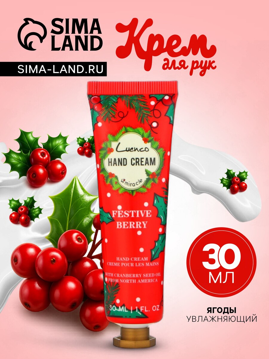 

Новогодний увлажняющий крем для рук