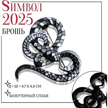 Новый год! символ года 2025! брошь