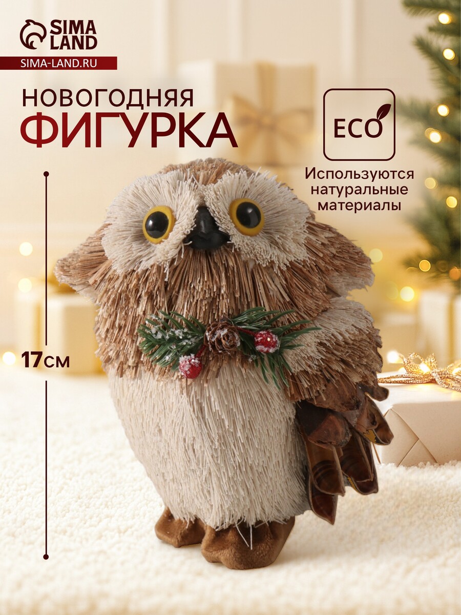 

Фигурка новогодняя, Бежевый;коричневый