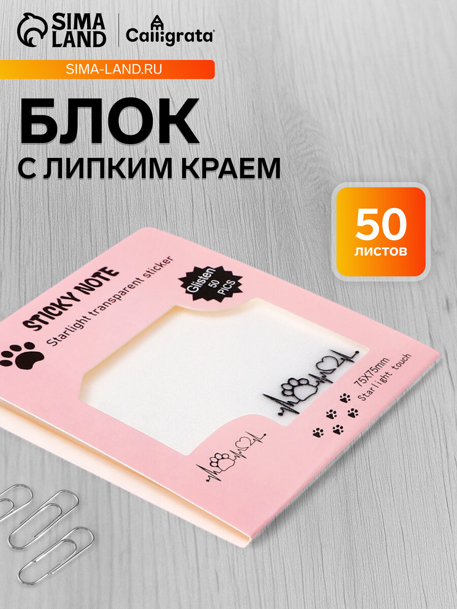 

Блок с липким краем, 75×75 мм, 50 листов, прозрачные с блестками, Прозрачный