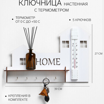 Ключница на стену home, 39 х 27 см, с те