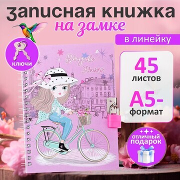 Записная книжка подарочная, 45 листов, л