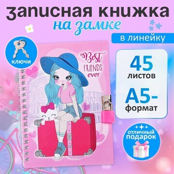 Записная книжка подарочная, 45 листов, л