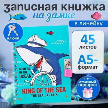 Записная книжка подарочная, 45 листов, л