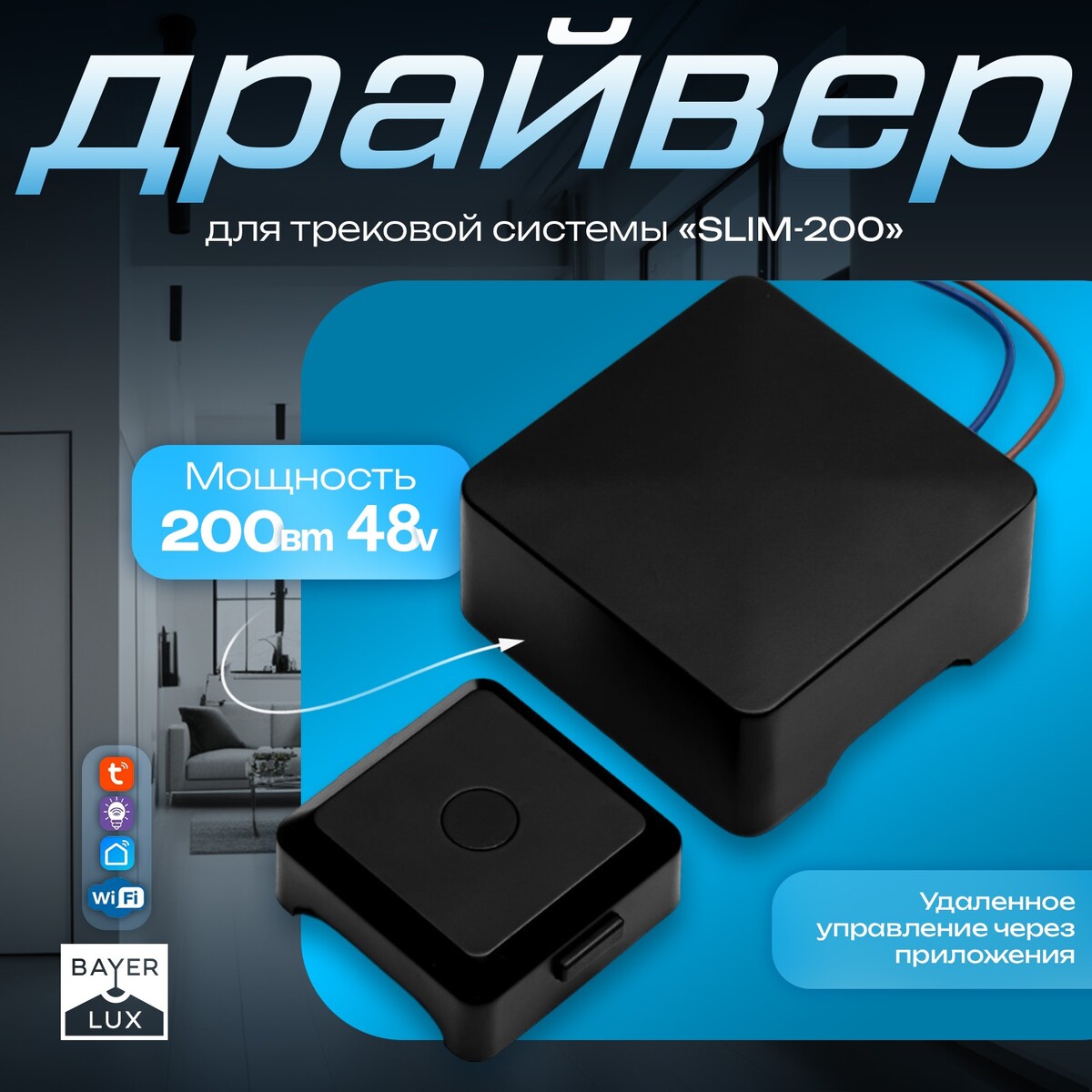 

Драйвер для трековой системы