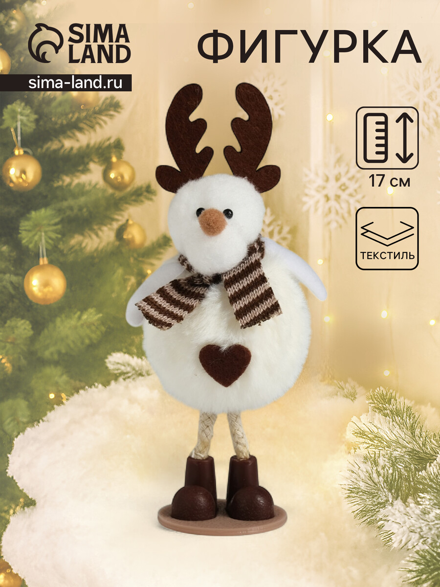 

Фигурка, Белый;коричневый