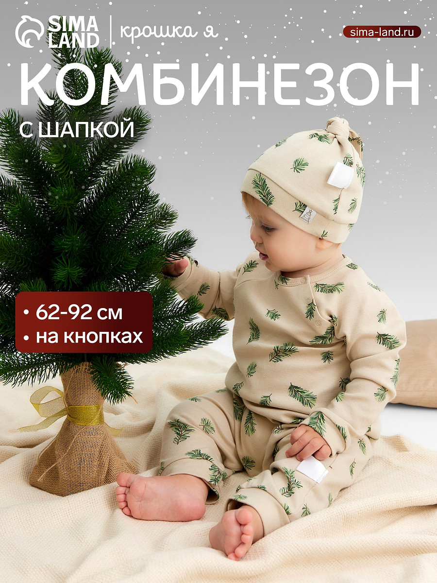 

Набор комбинезон шапочка, Бежевый