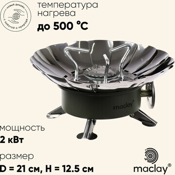 Плита газовая портативная maclay