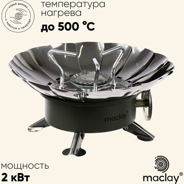 Плита газовая портативная maclay