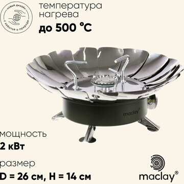 Плита газовая портативная maclay