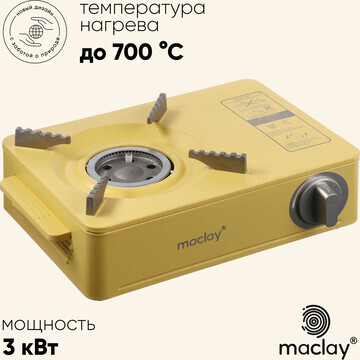 Плита газовая портативная maclay