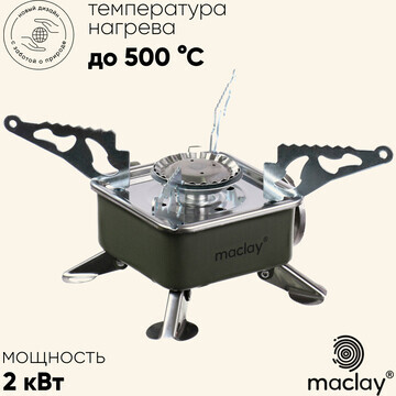 Плита газовая портативная maclay