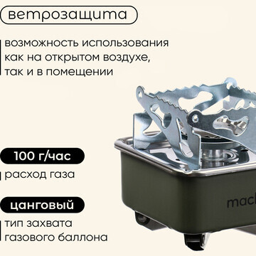 Плита газовая портативная maclay