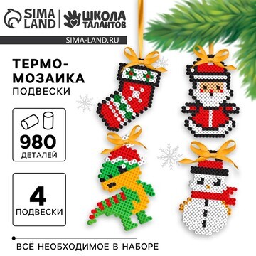 Термомозаика на новый год