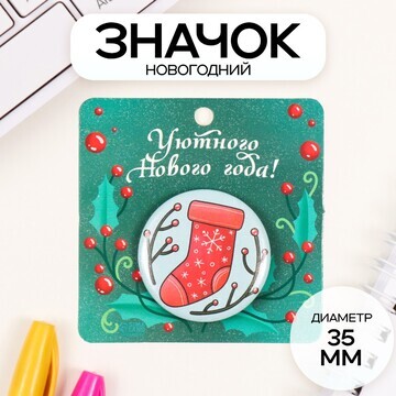 Новый год значок закатной d=35 мм