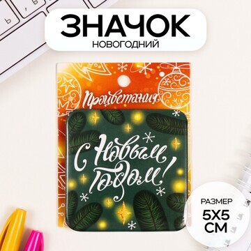 Новый год значок закатной 50х50 мм