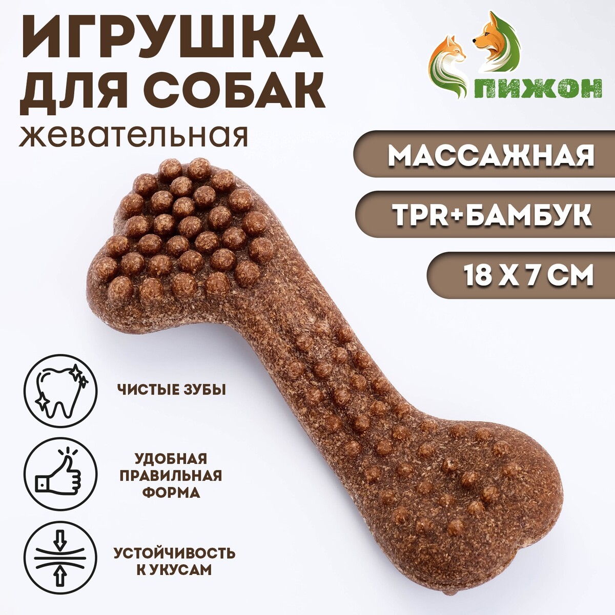 

Жевательная игрушка для собак пижон, Коричневый