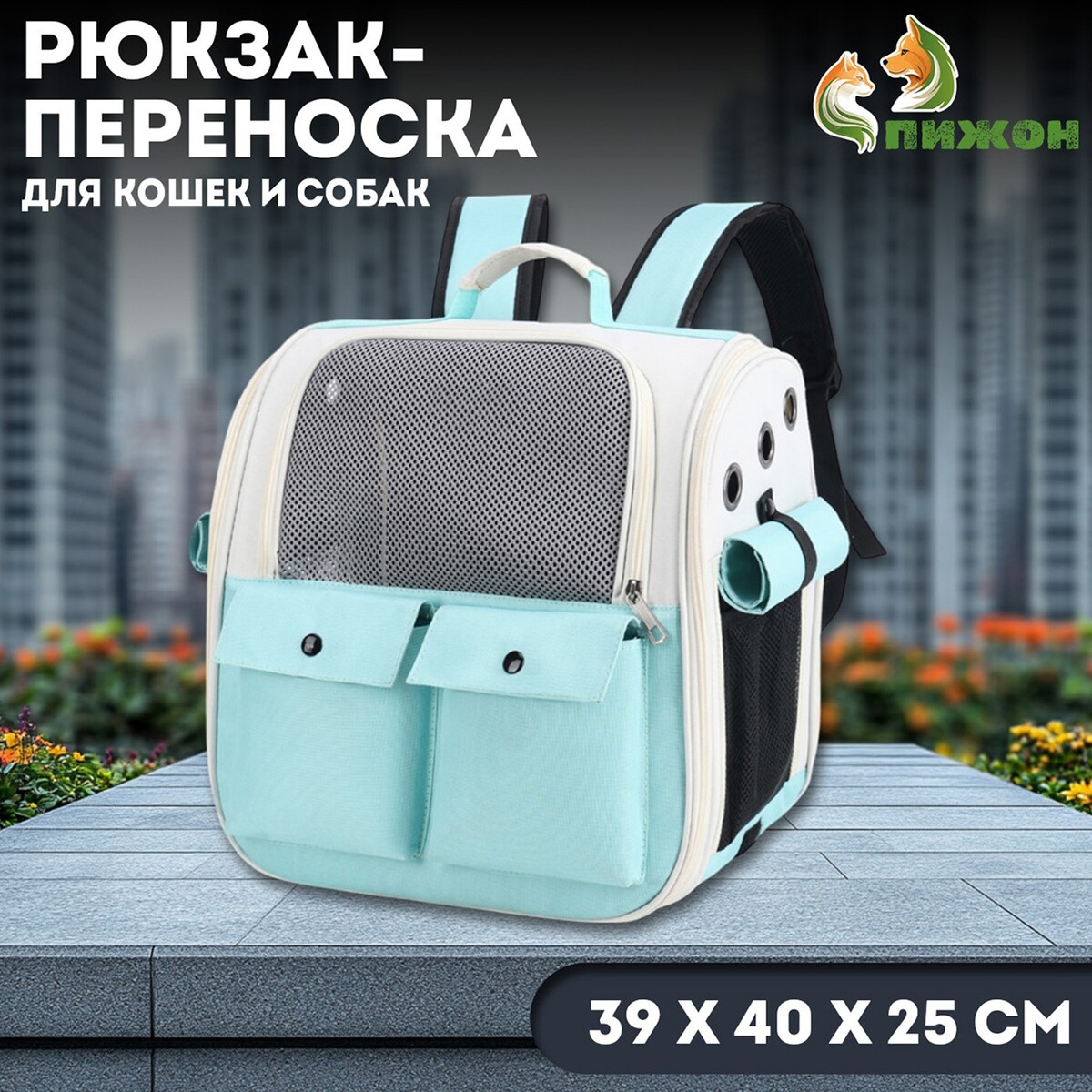 

Рюкзак-переноска для кошек и собак, 39 х 40 х 25 см, бирюза, Белый;бирюзовый