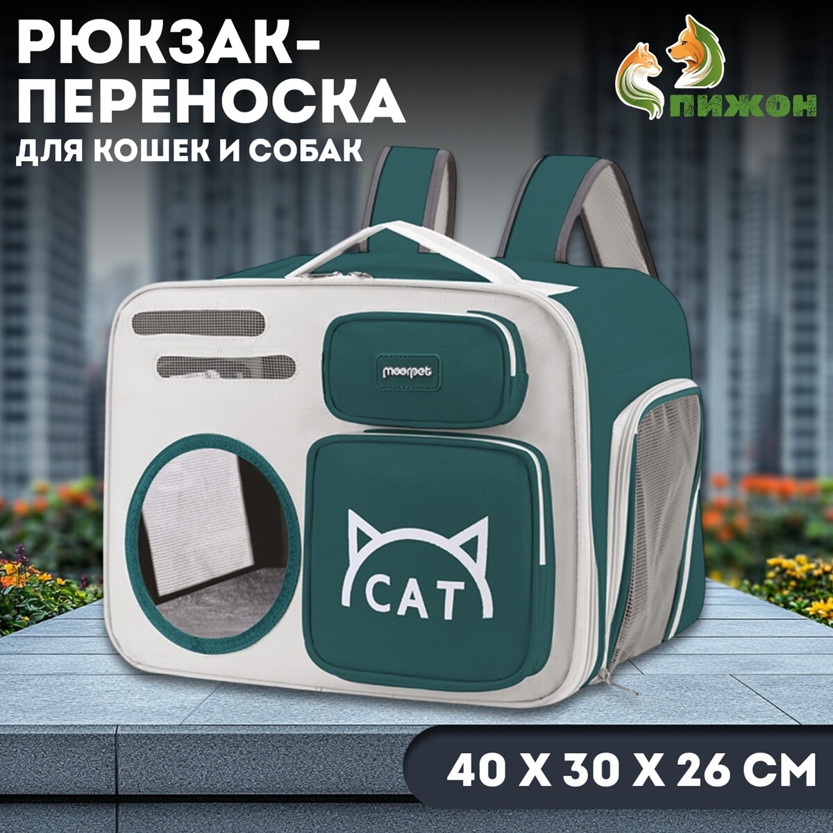 

Рюкзак для переноски кошек и собак, прозрачный, 40 х 30 х 26 см, серо-зеленый, Зеленый;белый