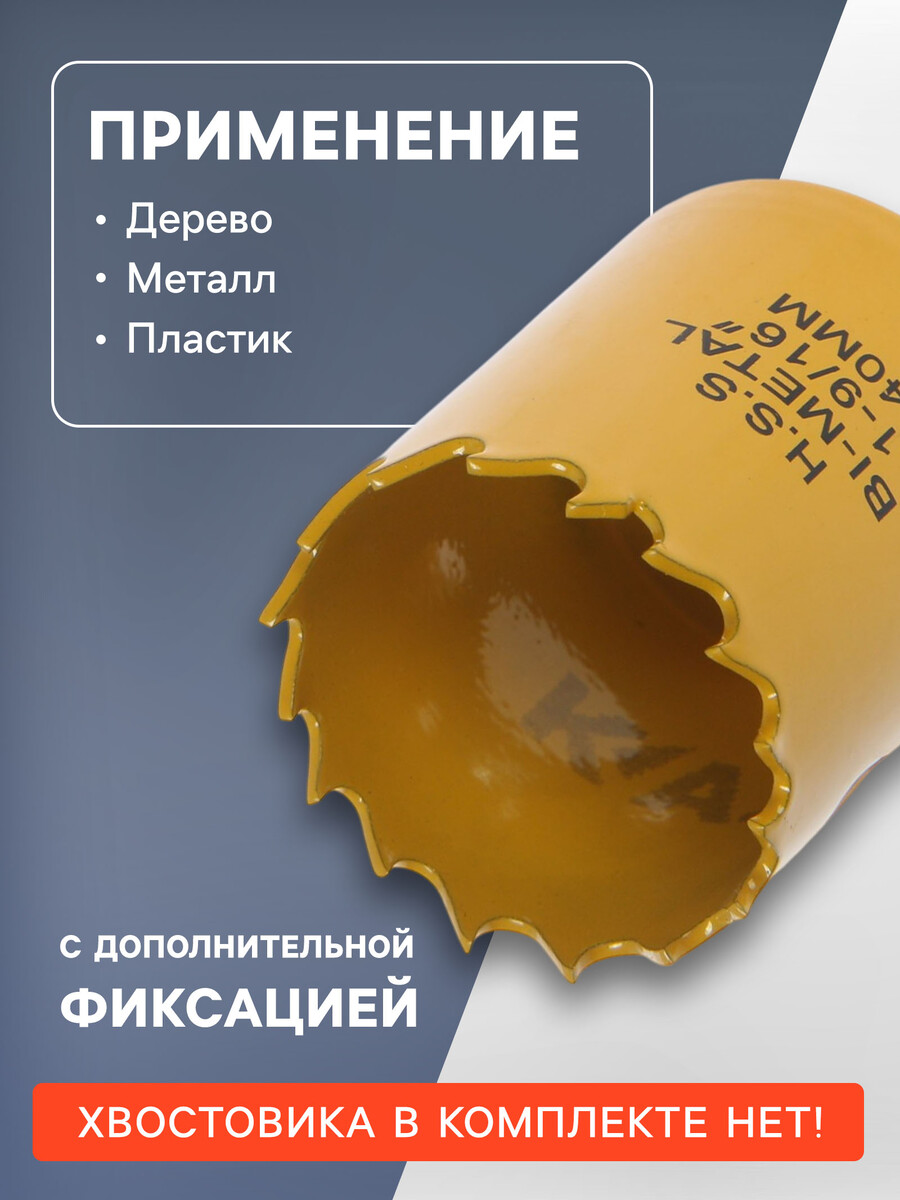 

Коронка биметаллическая тундра, 40 мм, m16 с дополнительной фиксацией