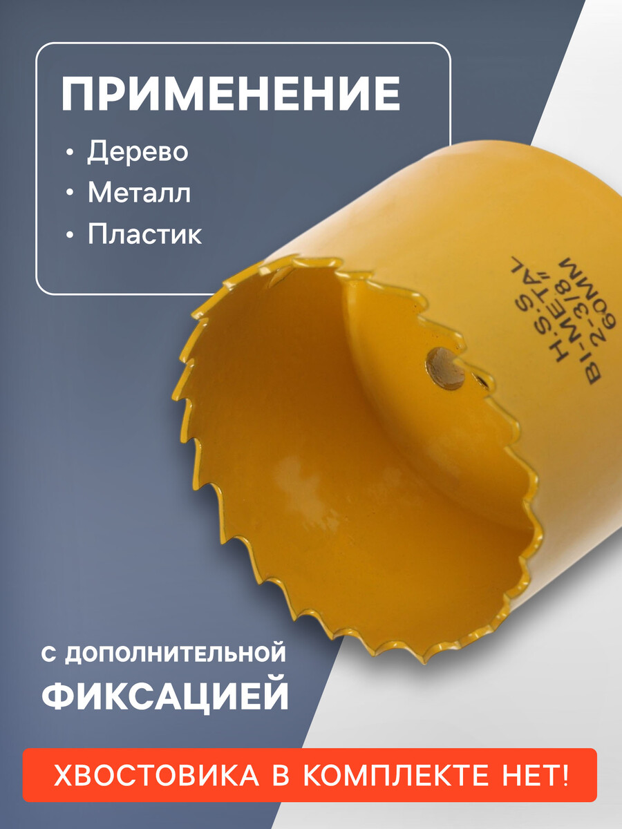 

Коронка биметаллическая тундра, 60 мм, m16 с дополнительной фиксацией