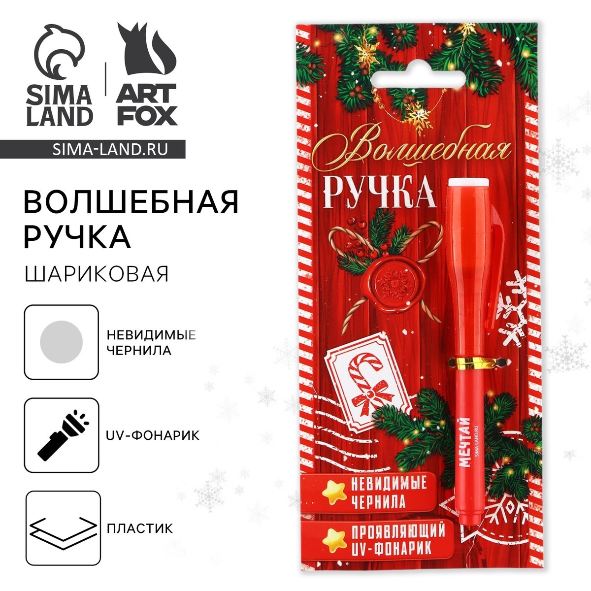 

Ручка шпион невидимые чернила