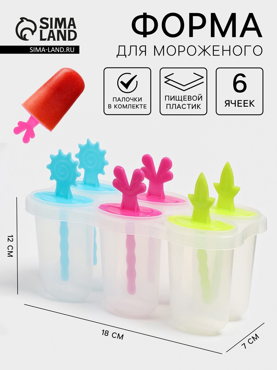 

Форма для мороженого, Прозрачный