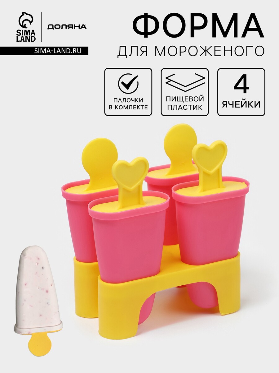 

Форма для мороженого доляна, Розовый;желтый