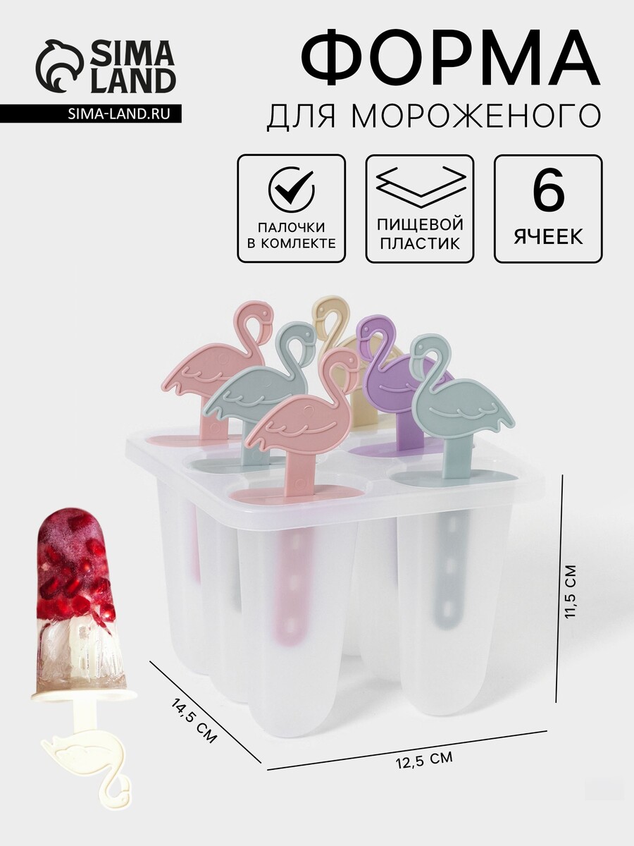 

Форма для мороженого, Прозрачный