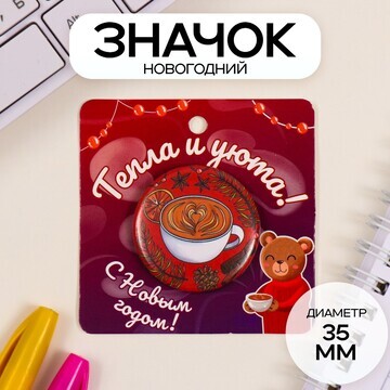 Новый год значок закатной d=35 мм