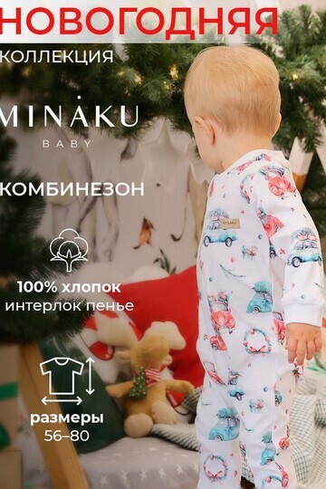 Комбинезон MINAKU