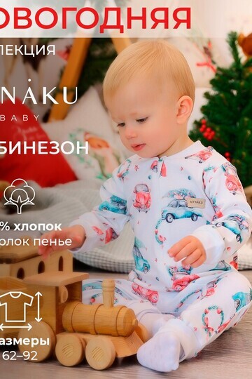 Комбинезон MINAKU