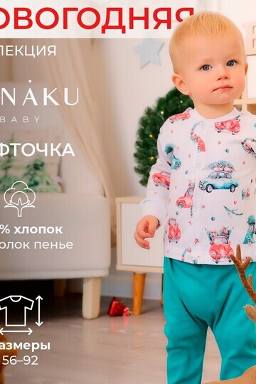 Кофточка MINAKU