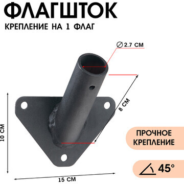 Флагшток – кронштейн, крепление для флаг