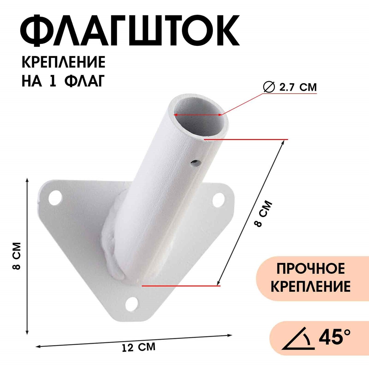 

Флагшток – кронштейн, крепление для флага, уличный, настенный d-2.7 см, белый