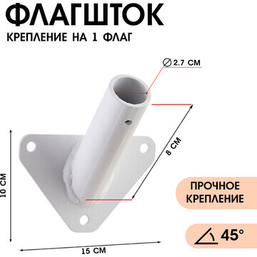 Флагшток – кронштейн, крепление для флаг