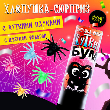 Хлопушка-сюрприз