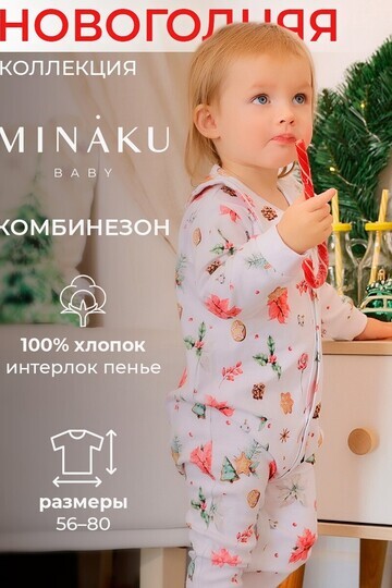 Комбинезон MINAKU