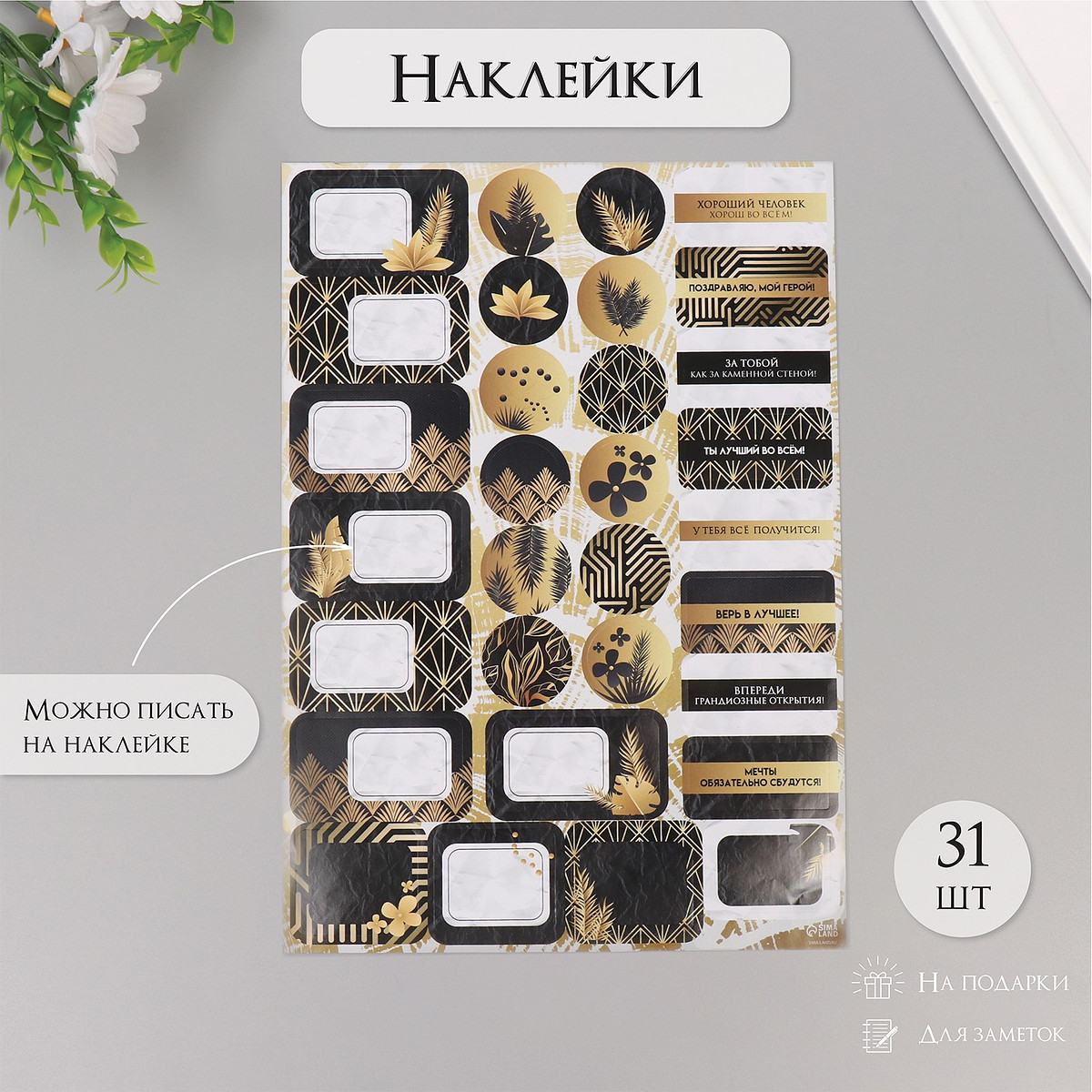 

Наклейки на подарки, Золотистый;черный