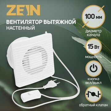 Вентилятор вытяжной zein lof-07, d=100 м