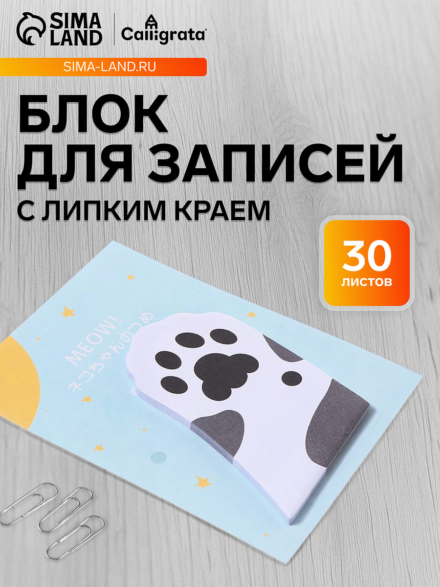 

Блок для записей 45×75 мм, 30 листов, черно - белая лапка, Разноцветный;черный;белый