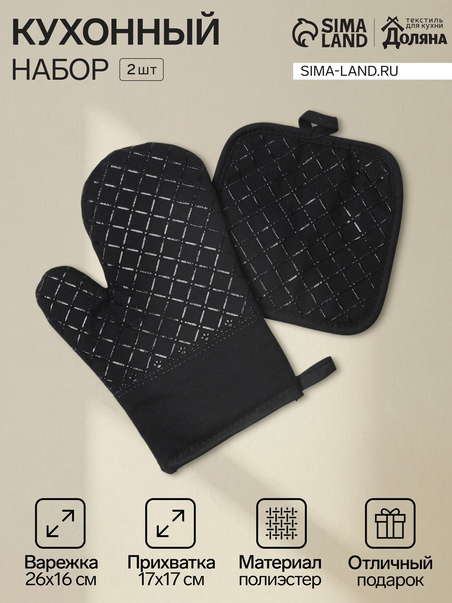 

Кухонный набор, Черный